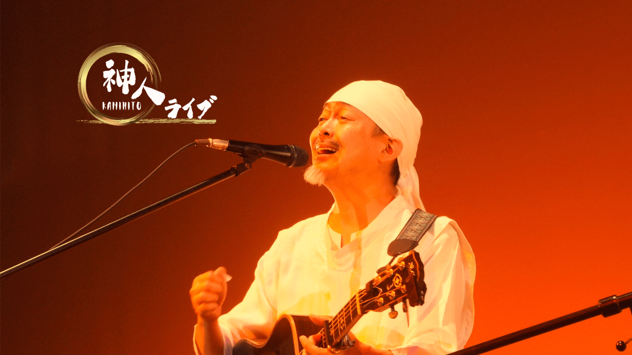 プロフィール | 神人公式サイト